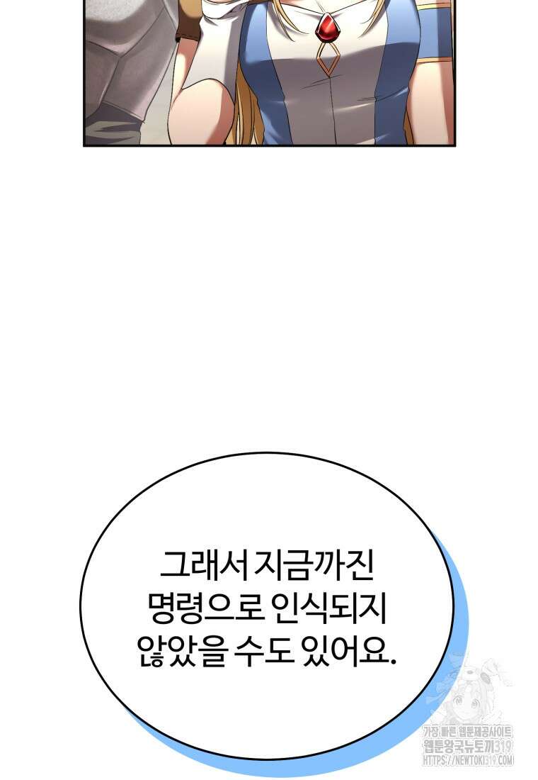만렙으로 사는 법 77화 22
