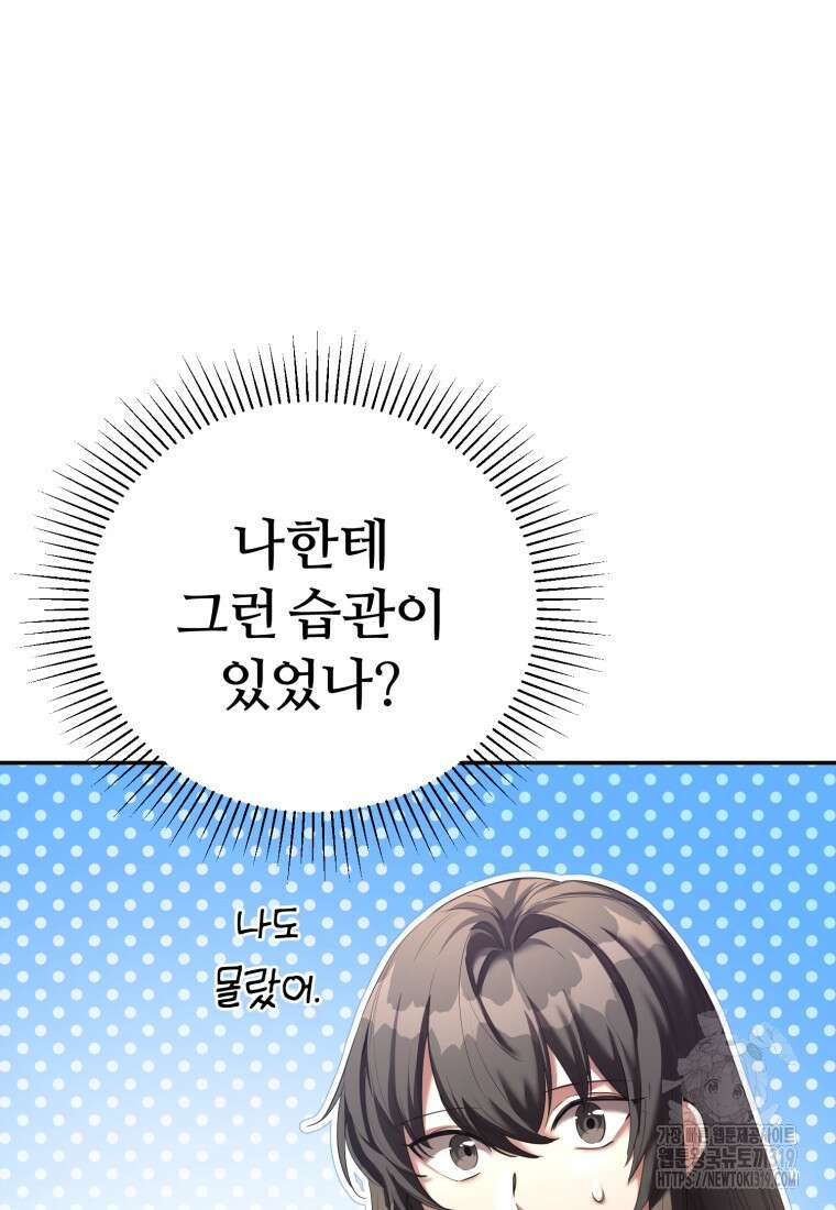 만렙으로 사는 법 77화 23