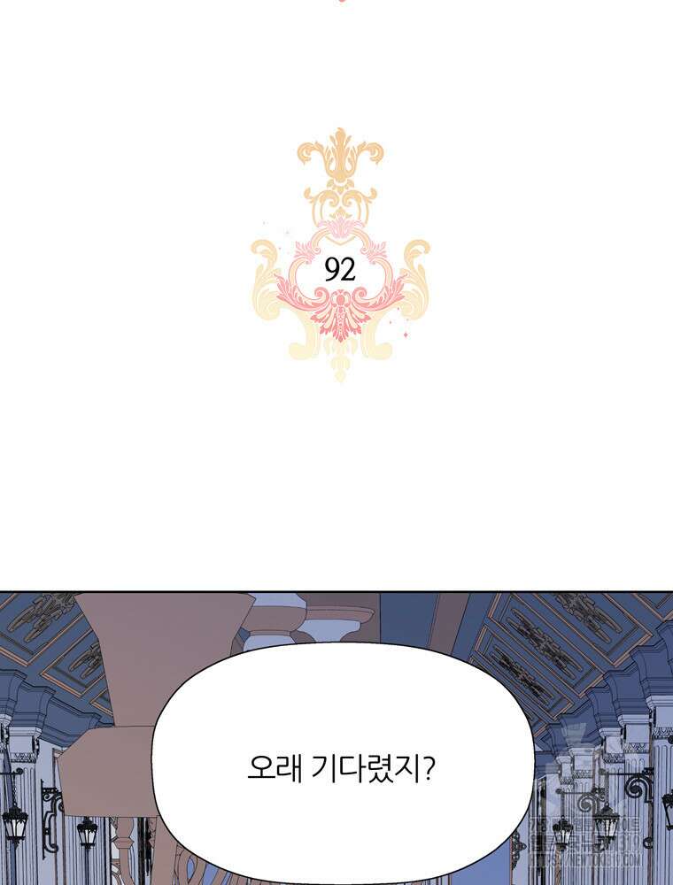 킬러지만 공주로 살아볼까 해 92화 5