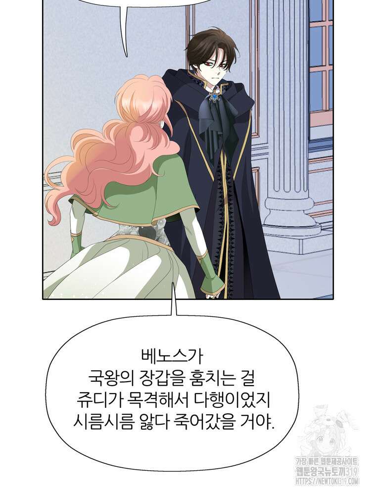 킬러지만 공주로 살아볼까 해 92화 7