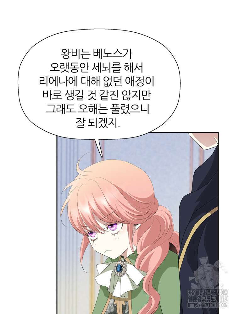 킬러지만 공주로 살아볼까 해 92화 8