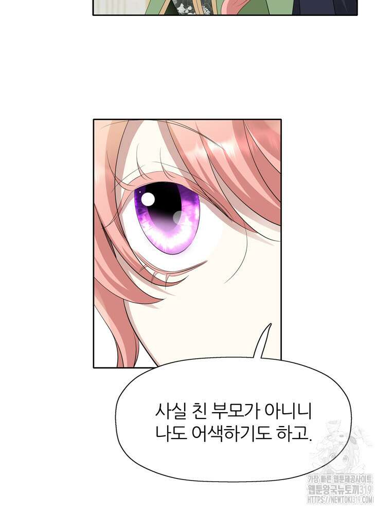 킬러지만 공주로 살아볼까 해 92화 9