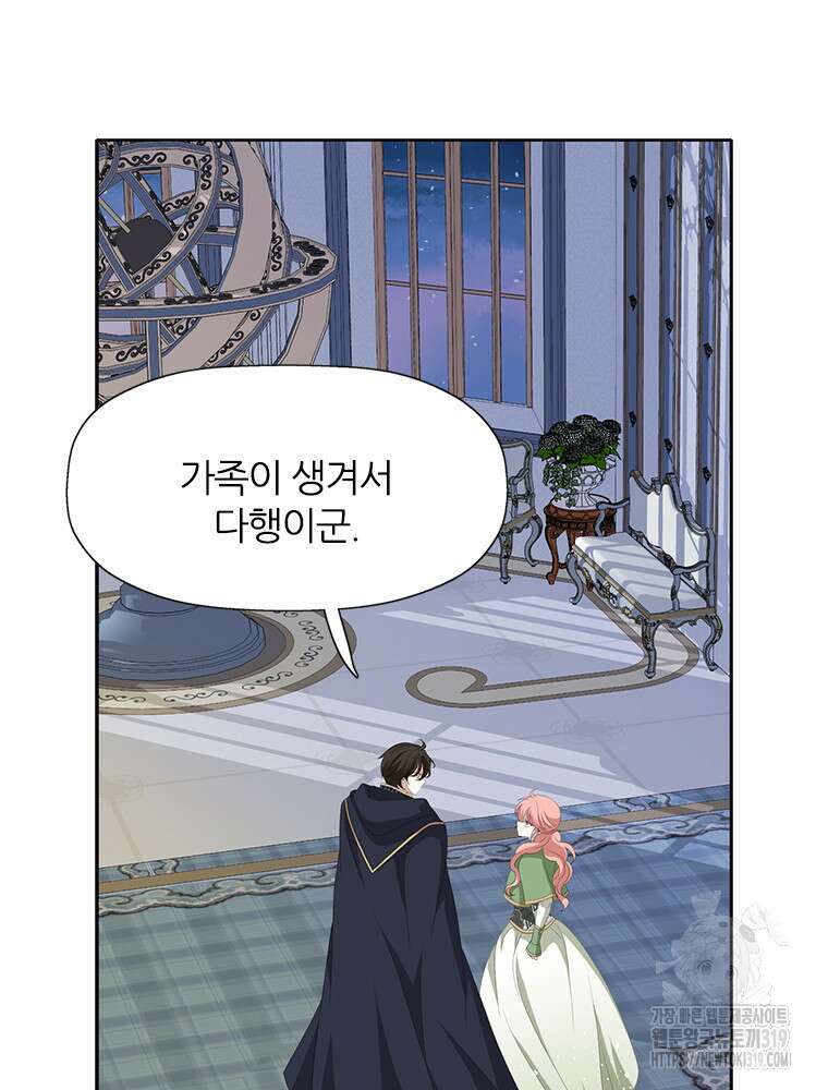 킬러지만 공주로 살아볼까 해 92화 12