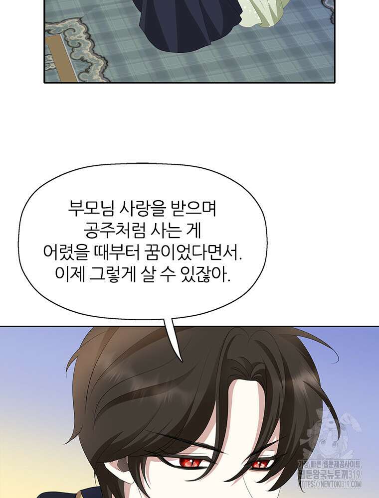 킬러지만 공주로 살아볼까 해 92화 13