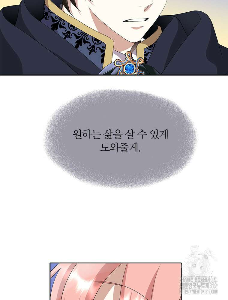 킬러지만 공주로 살아볼까 해 92화 14