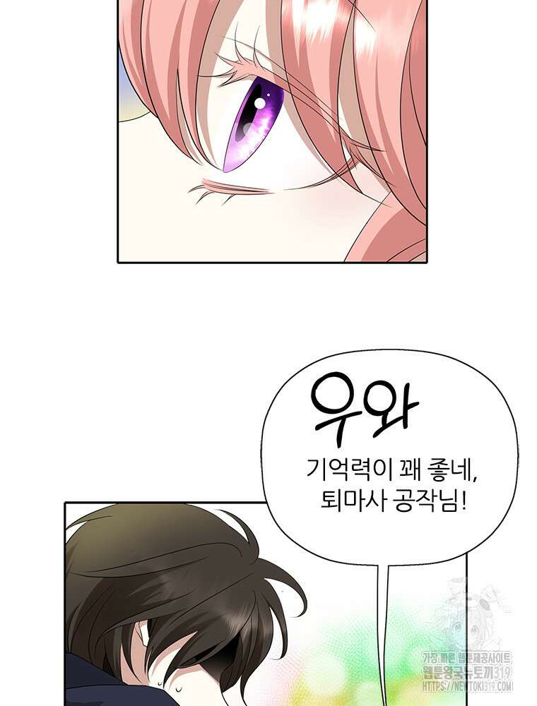 킬러지만 공주로 살아볼까 해 92화 15