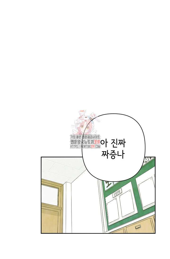 선배는 우울해! 21화 1