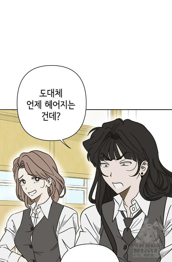 선배는 우울해! 21화 2