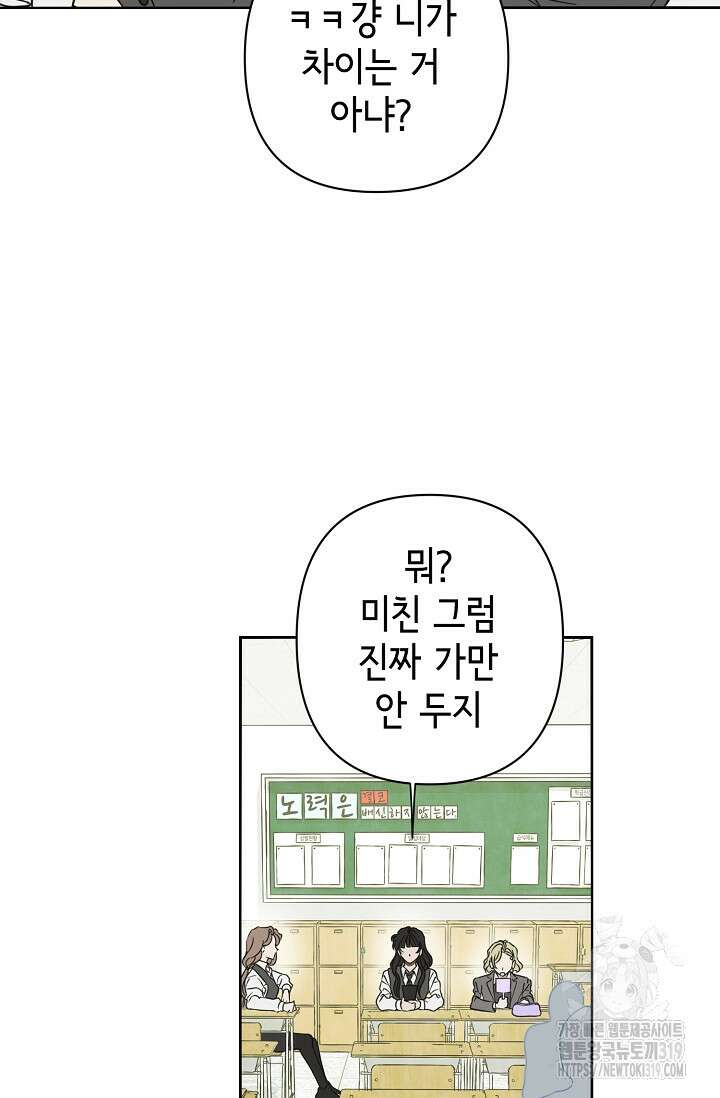 선배는 우울해! 21화 3