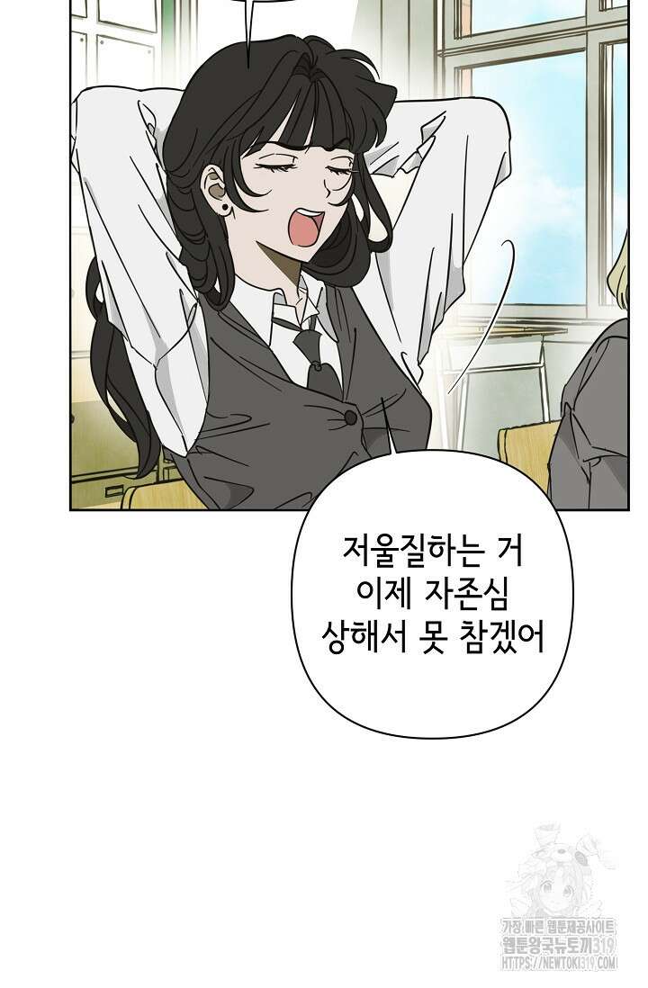 선배는 우울해! 21화 5