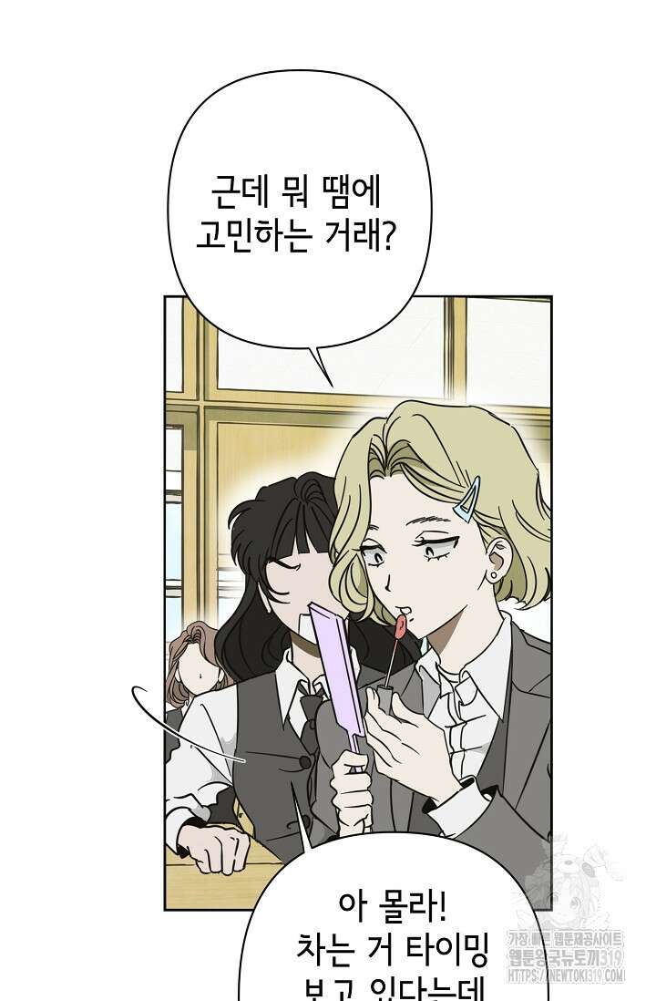 선배는 우울해! 21화 6