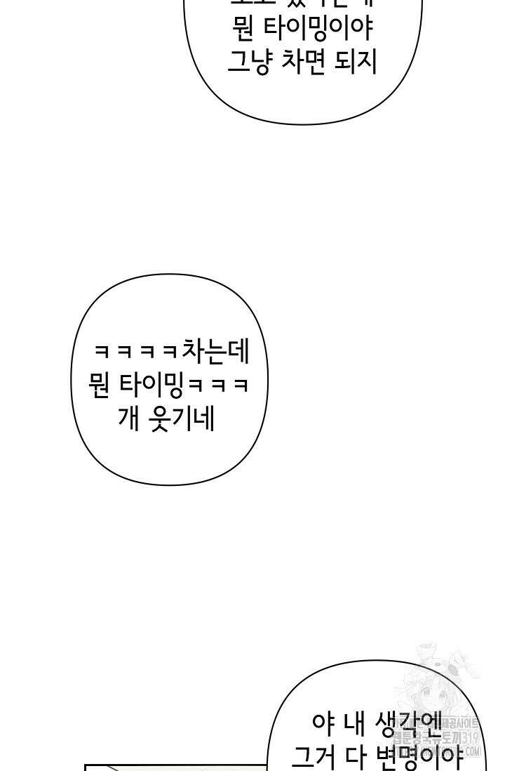 선배는 우울해! 21화 7