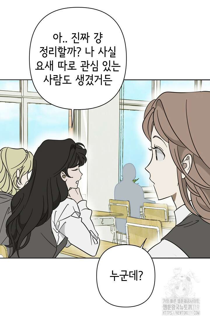선배는 우울해! 21화 9