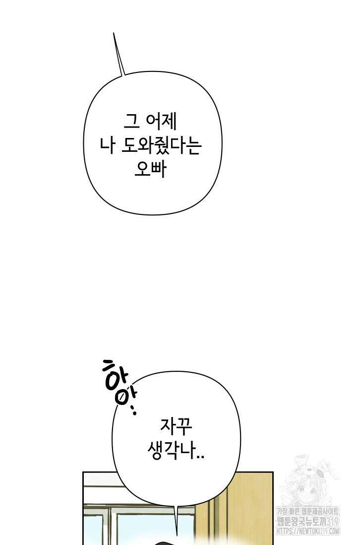 선배는 우울해! 21화 10