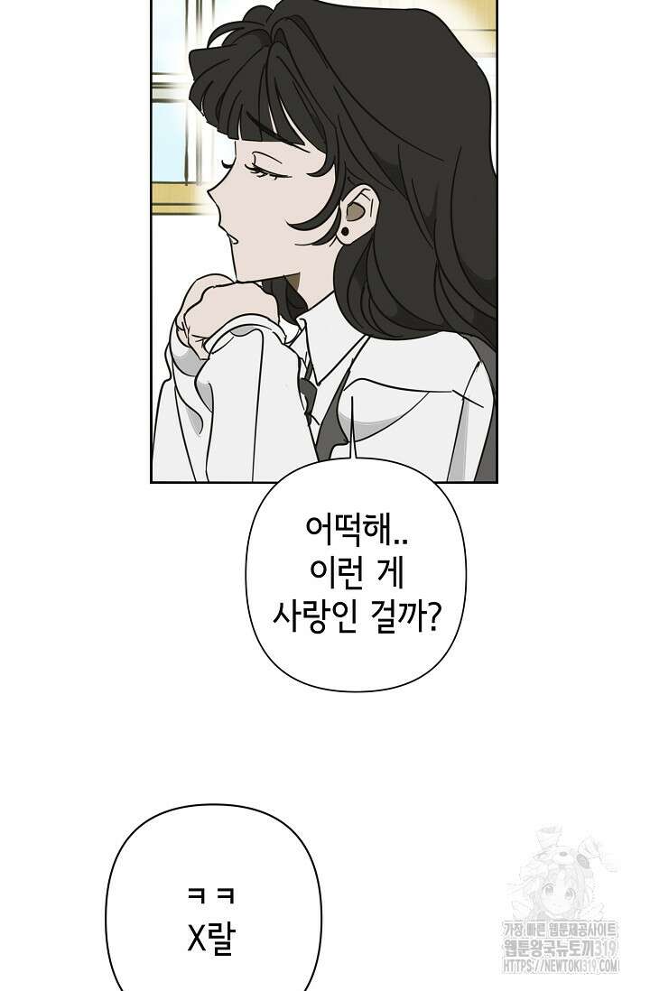 선배는 우울해! 21화 11