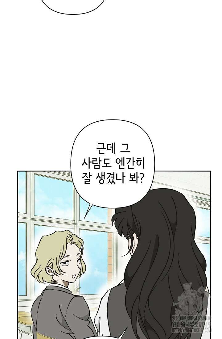 선배는 우울해! 21화 12