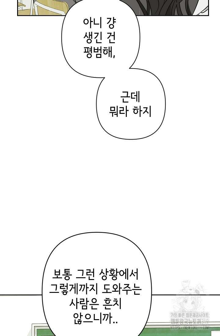 선배는 우울해! 21화 13