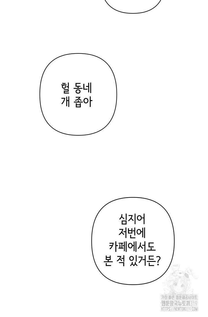 선배는 우울해! 21화 16