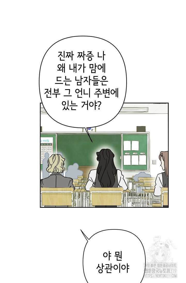 선배는 우울해! 21화 17