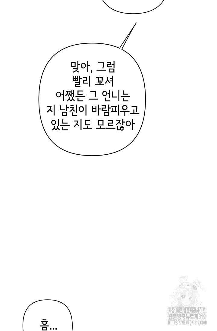 선배는 우울해! 21화 18