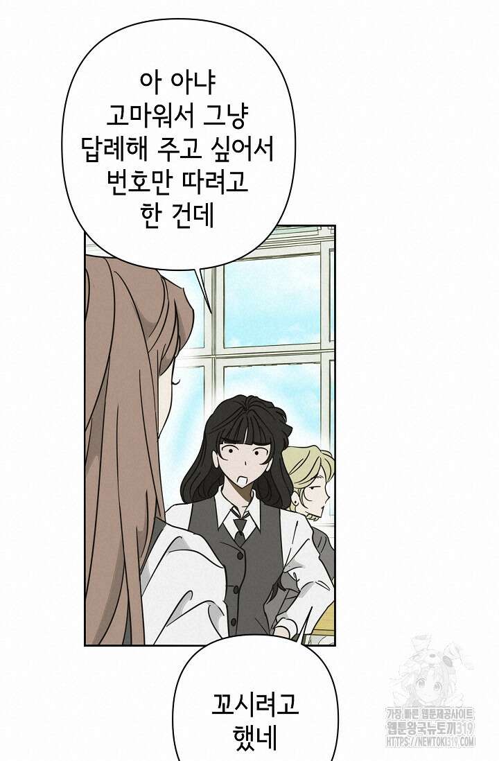 선배는 우울해! 21화 20