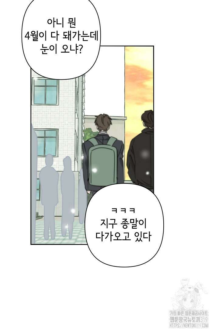 선배는 우울해! 21화 27