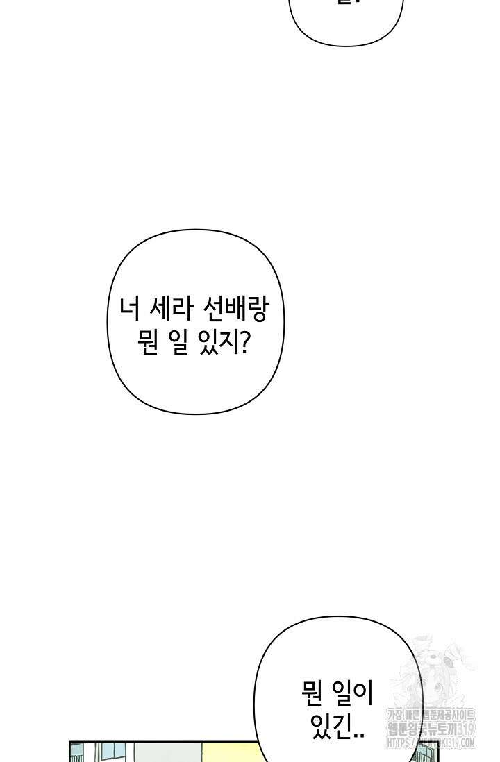 선배는 우울해! 21화 29