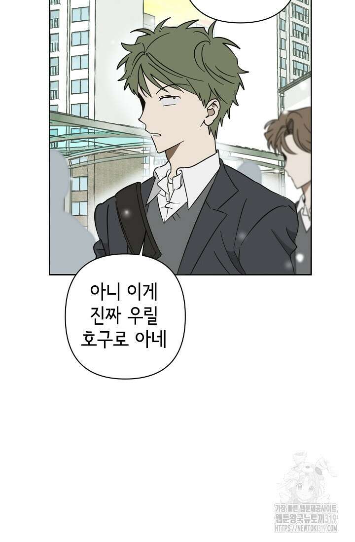 선배는 우울해! 21화 30