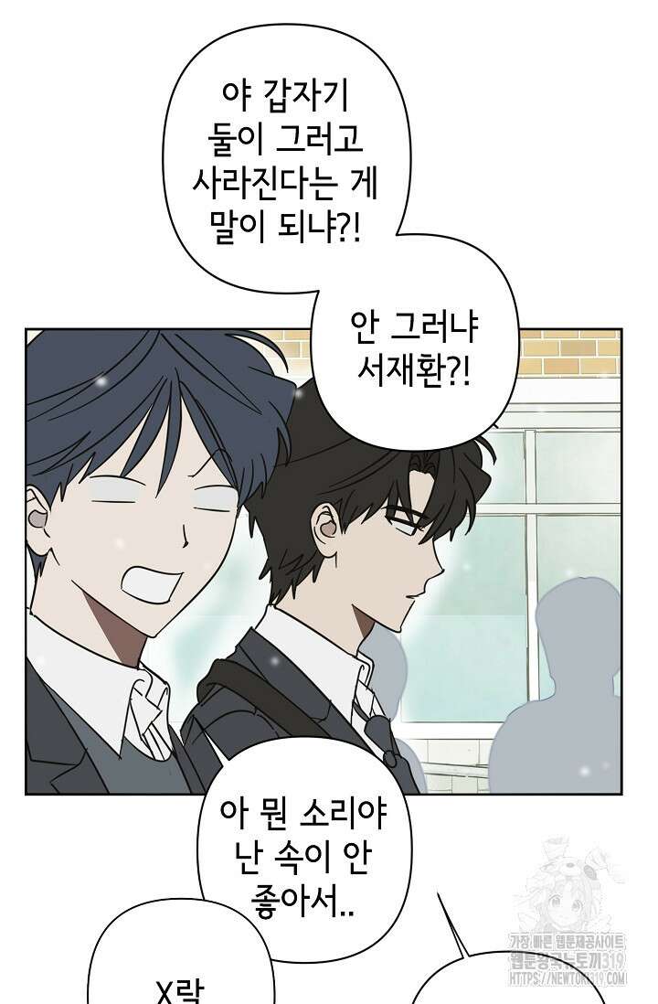 선배는 우울해! 21화 31