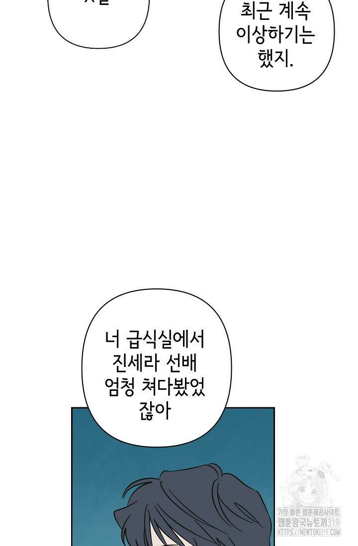 선배는 우울해! 21화 32