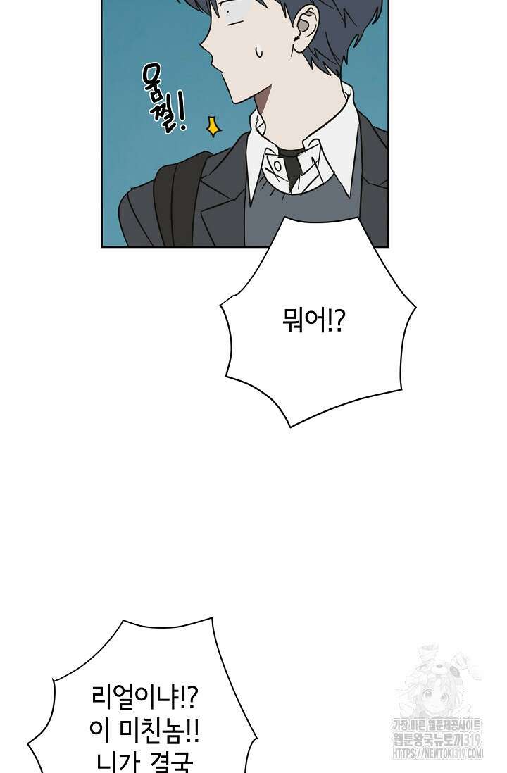 선배는 우울해! 21화 33
