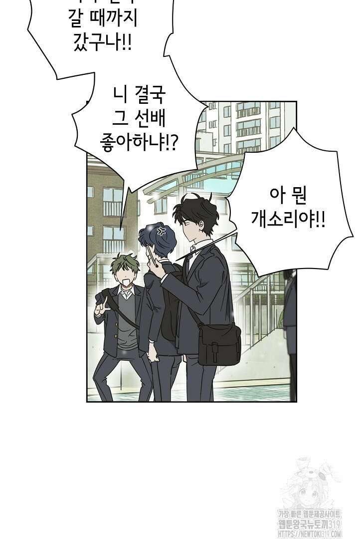 선배는 우울해! 21화 34