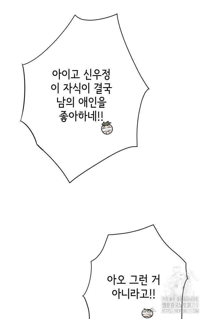 선배는 우울해! 21화 35