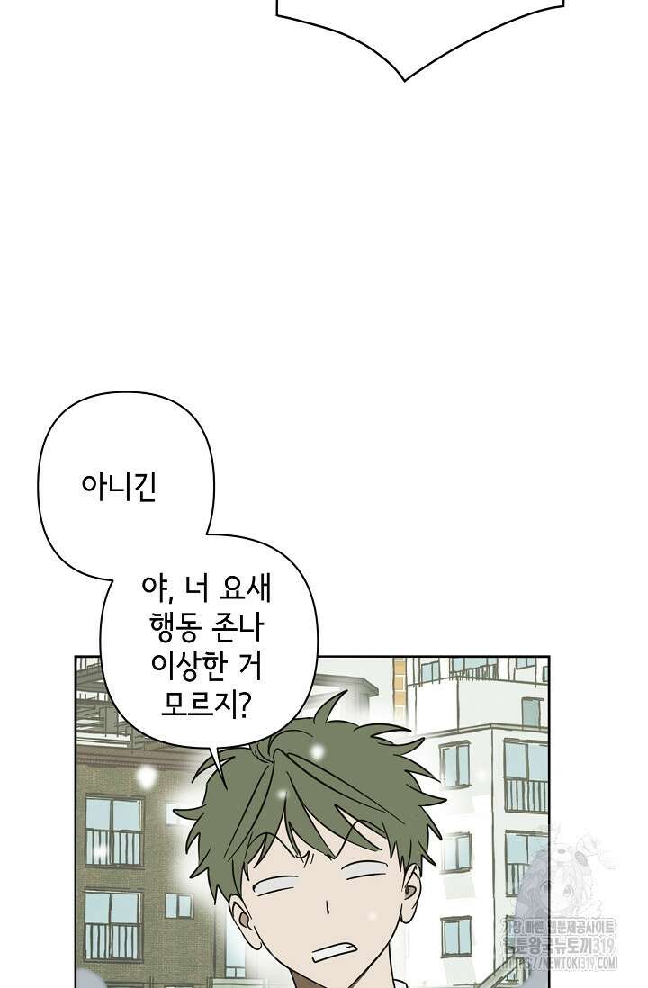 선배는 우울해! 21화 36