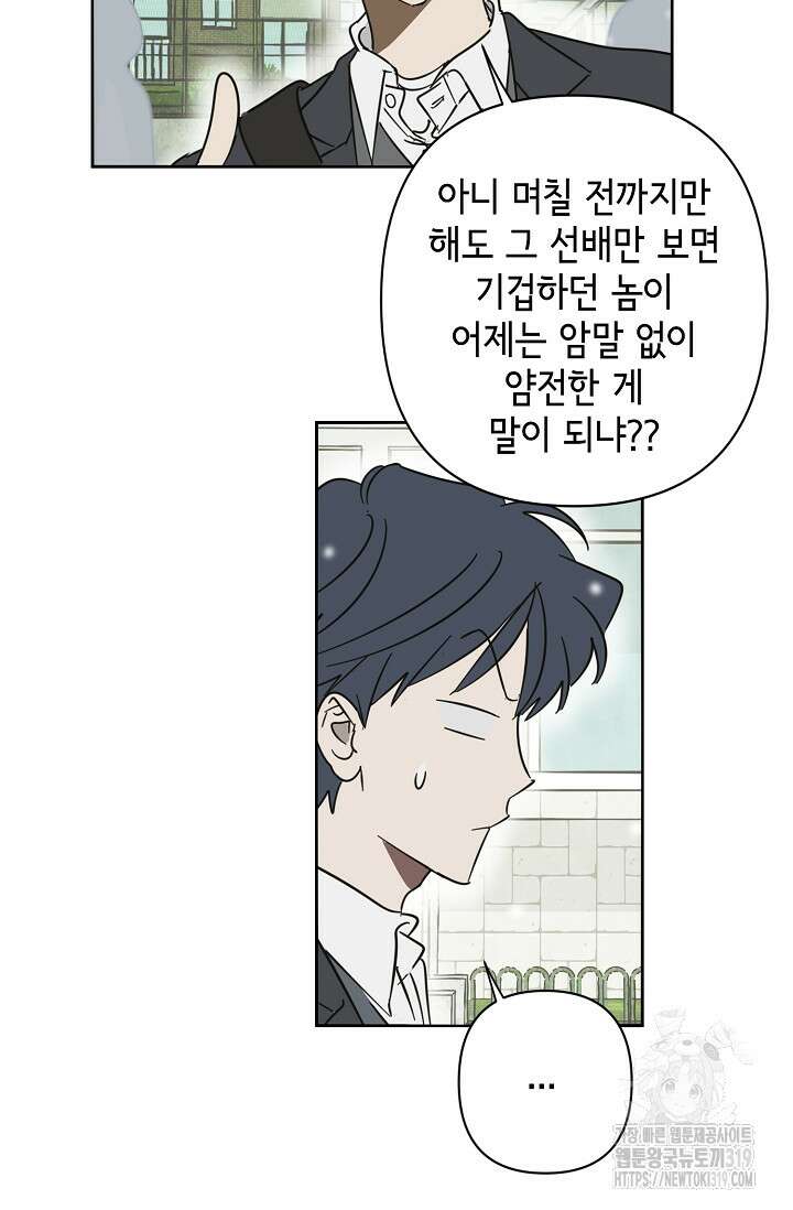 선배는 우울해! 21화 37