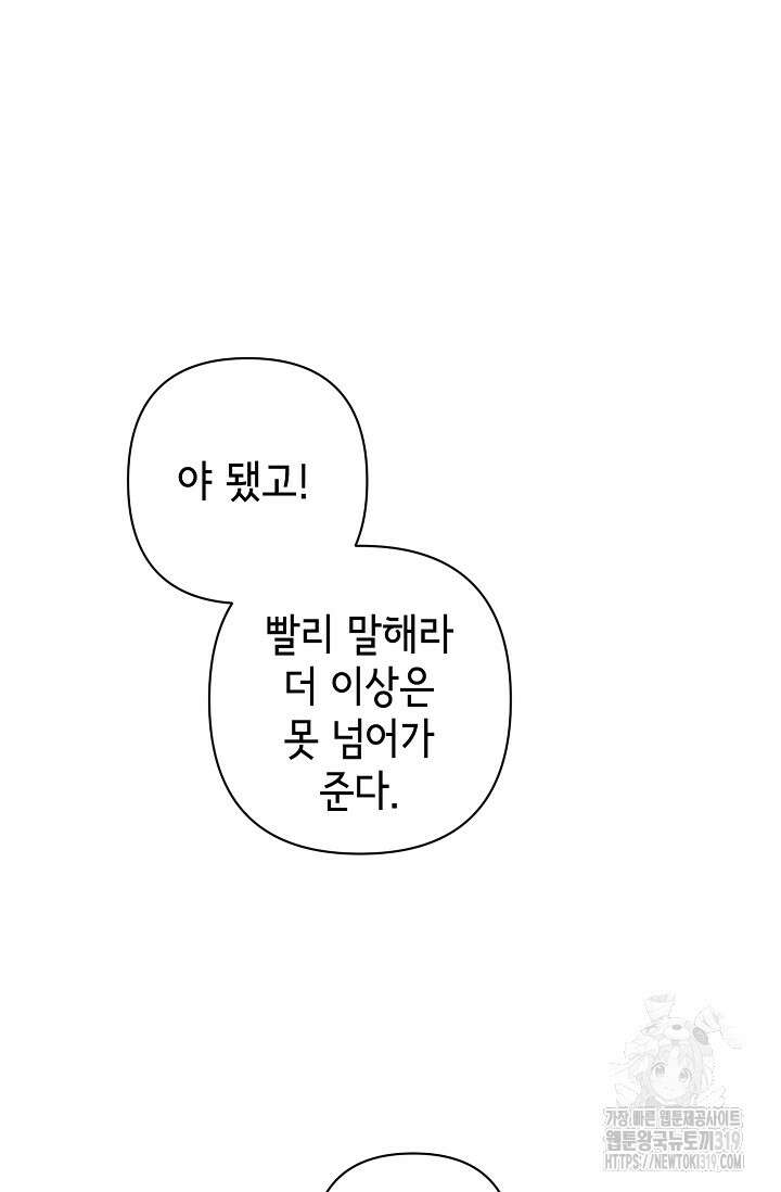 선배는 우울해! 21화 38