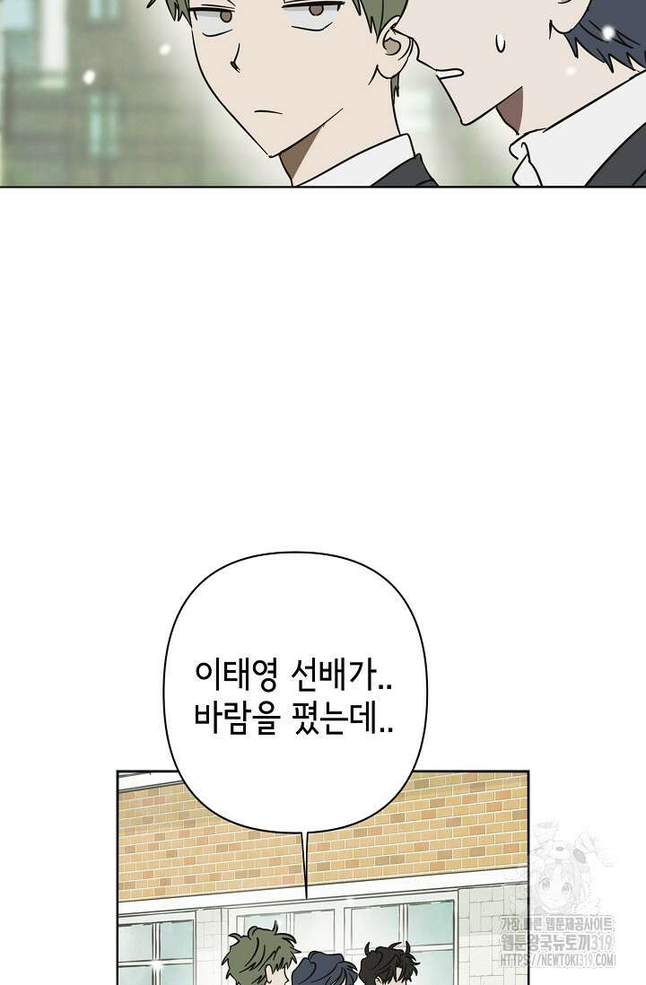 선배는 우울해! 21화 42