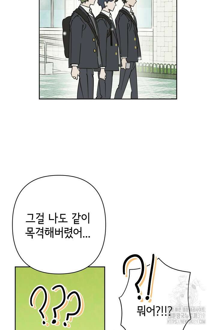 선배는 우울해! 21화 43
