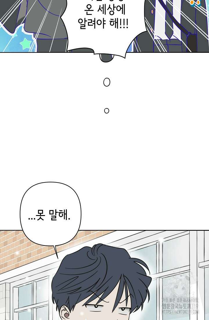 선배는 우울해! 21화 48