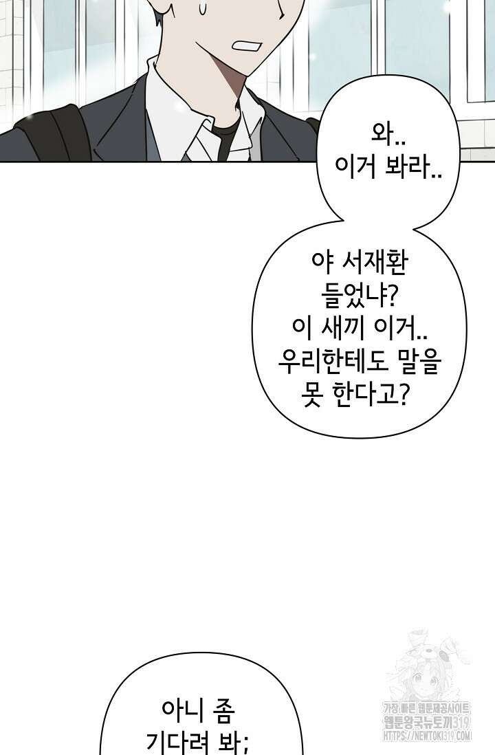 선배는 우울해! 21화 49