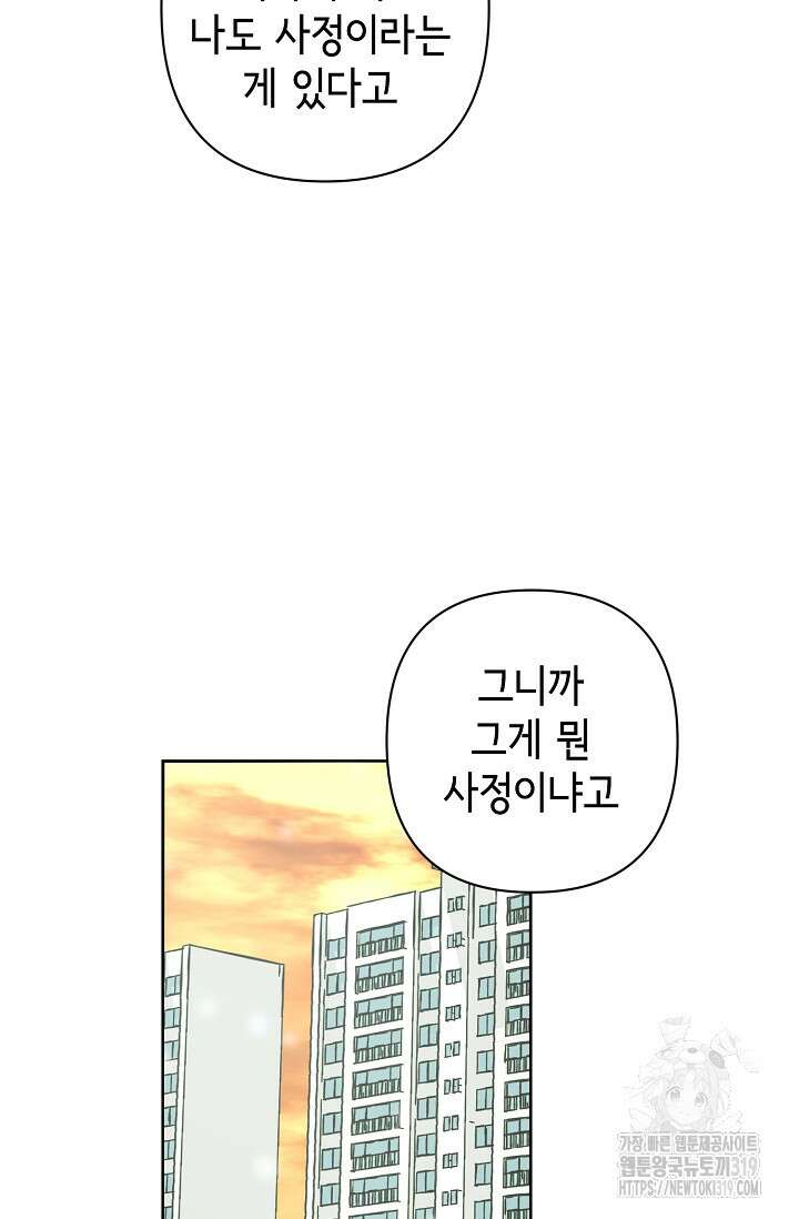 선배는 우울해! 21화 50