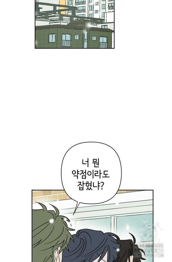 선배는 우울해! 21화 51