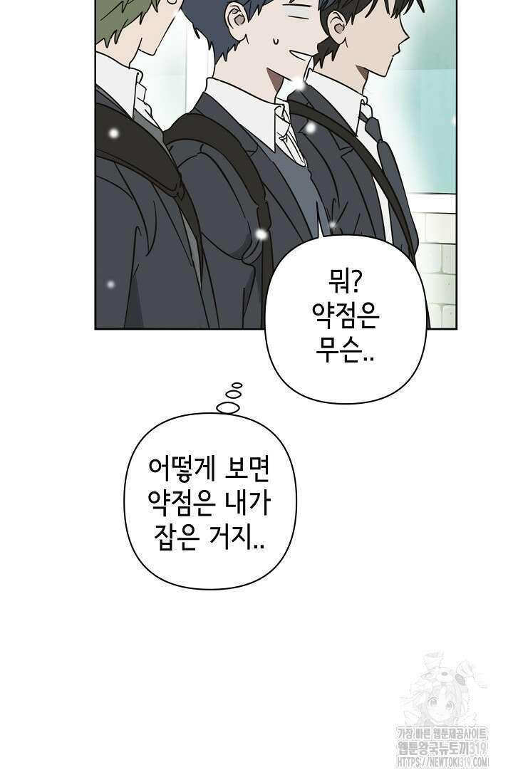 선배는 우울해! 21화 52