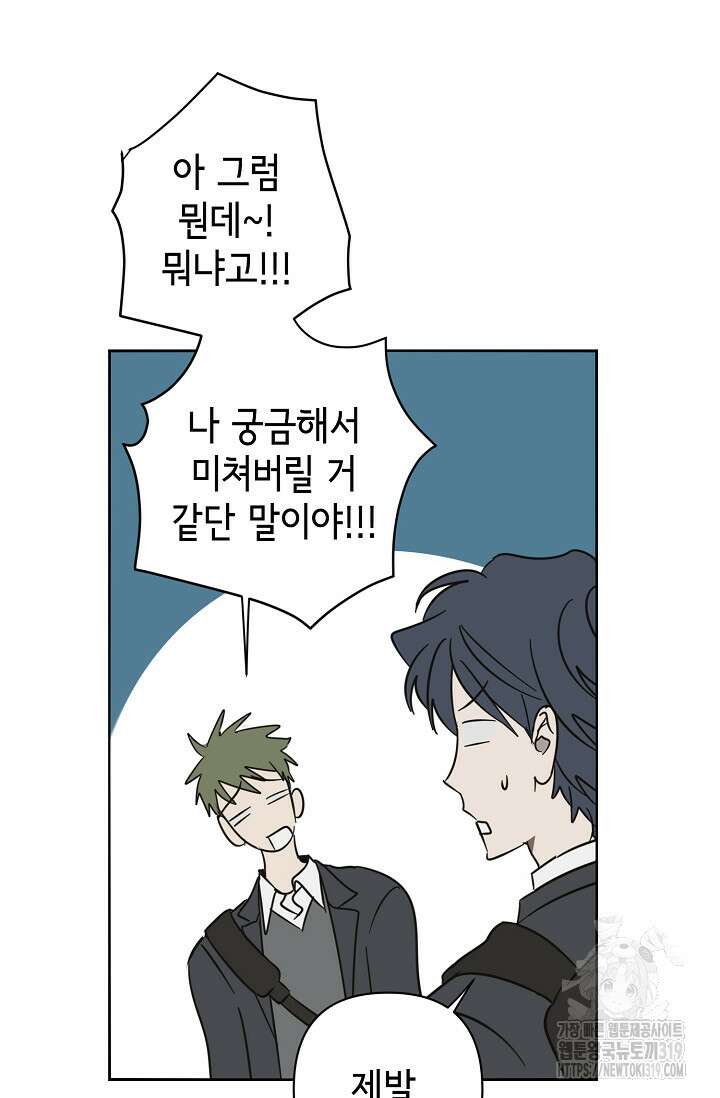 선배는 우울해! 21화 53