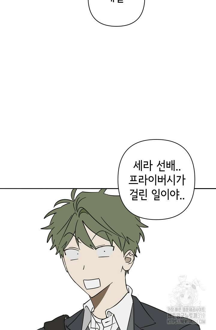 선배는 우울해! 21화 54