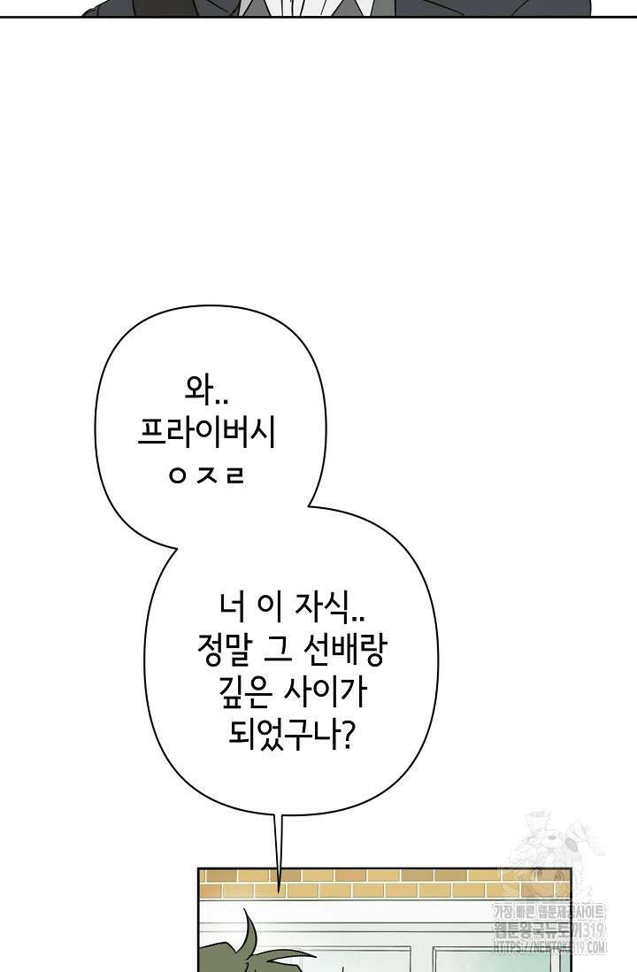 선배는 우울해! 21화 55