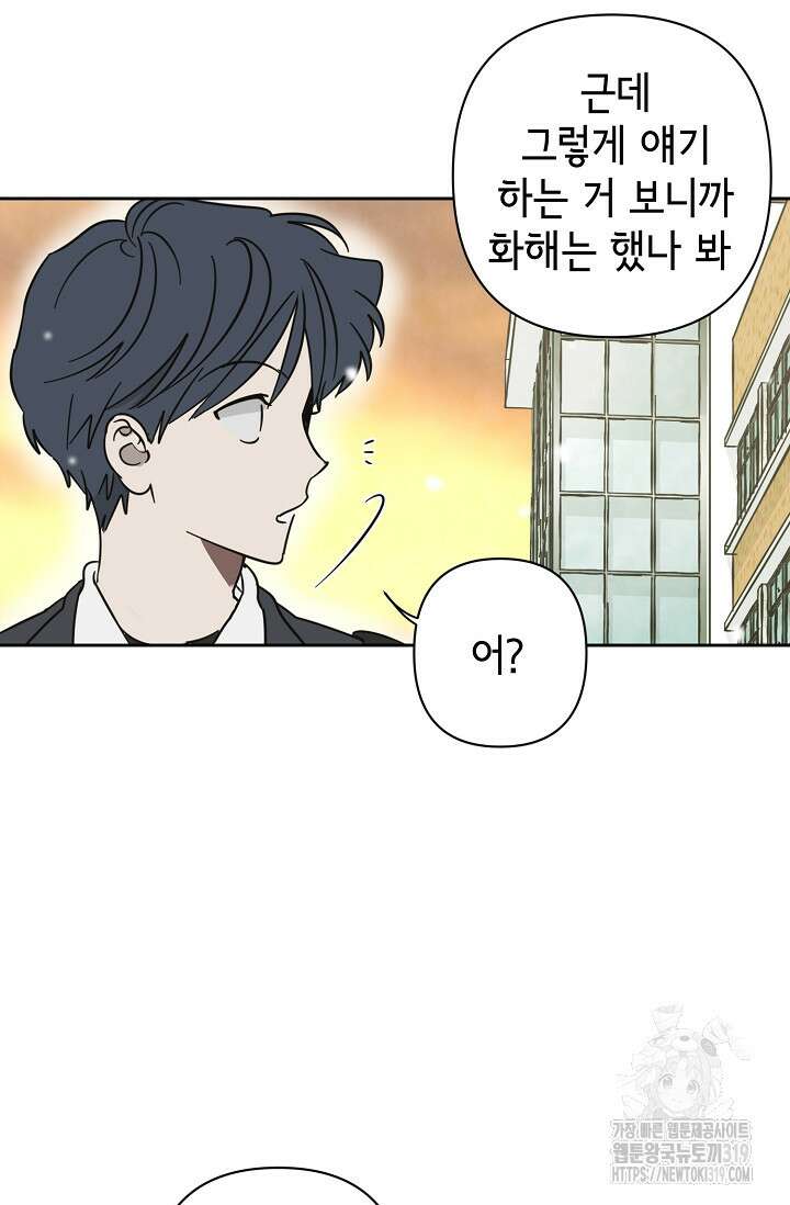 선배는 우울해! 21화 57