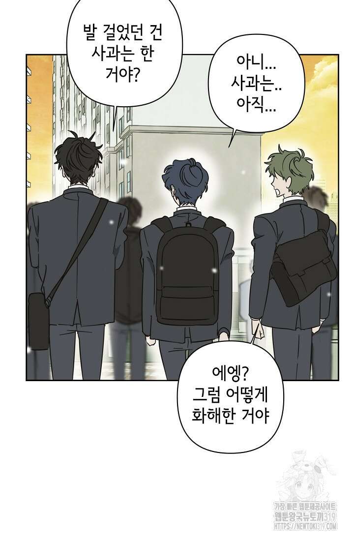 선배는 우울해! 21화 58