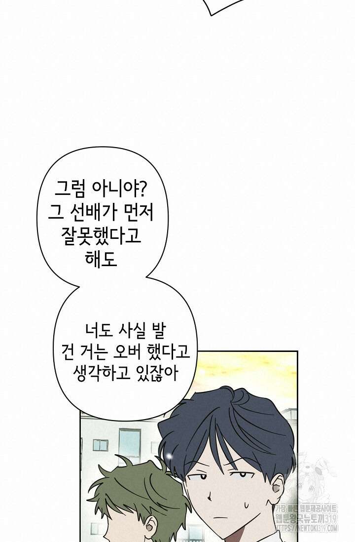 선배는 우울해! 21화 60