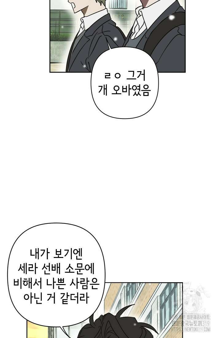 선배는 우울해! 21화 61
